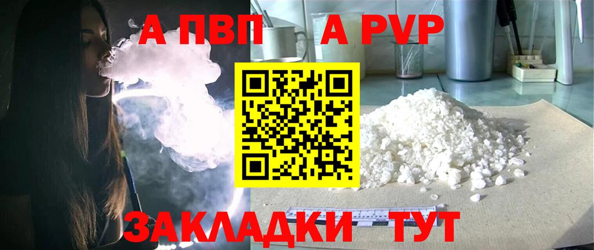 Alpha-PVP Соль  A-PVP мука  Гуково  A-PVP СК  Вход с VPN 