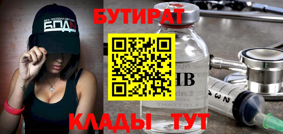 Бутират GHB  Вход с VPN  Гуково 