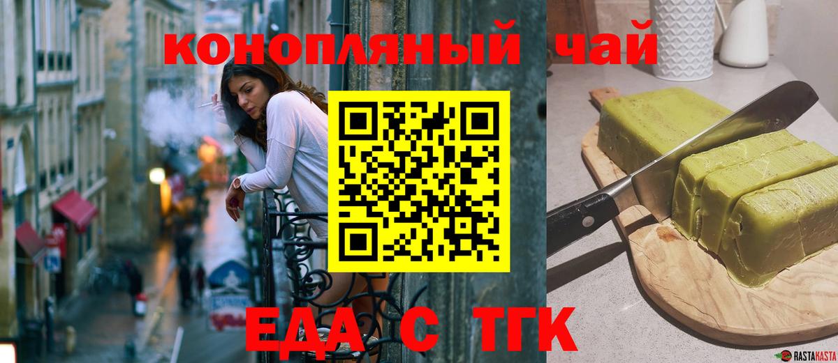 Еда ТГК марихуана Гуково