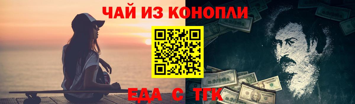 Гуково  Еда ТГК марихуана  Вход с VPN 