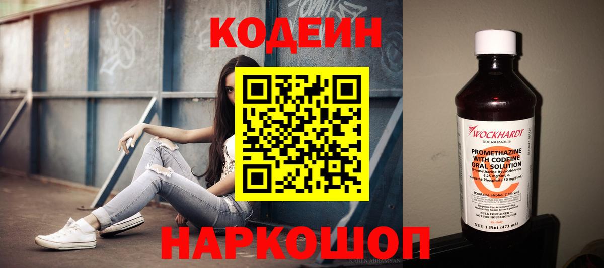 Кодеиновый сироп Lean напиток Lean (лин)  Кодеин напиток Lean (лин)  Вход с VPN  Гуково 