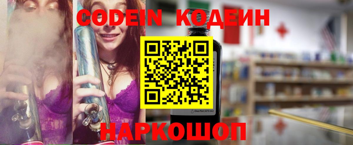 Кодеиновый сироп Lean Purple Drank Гуково