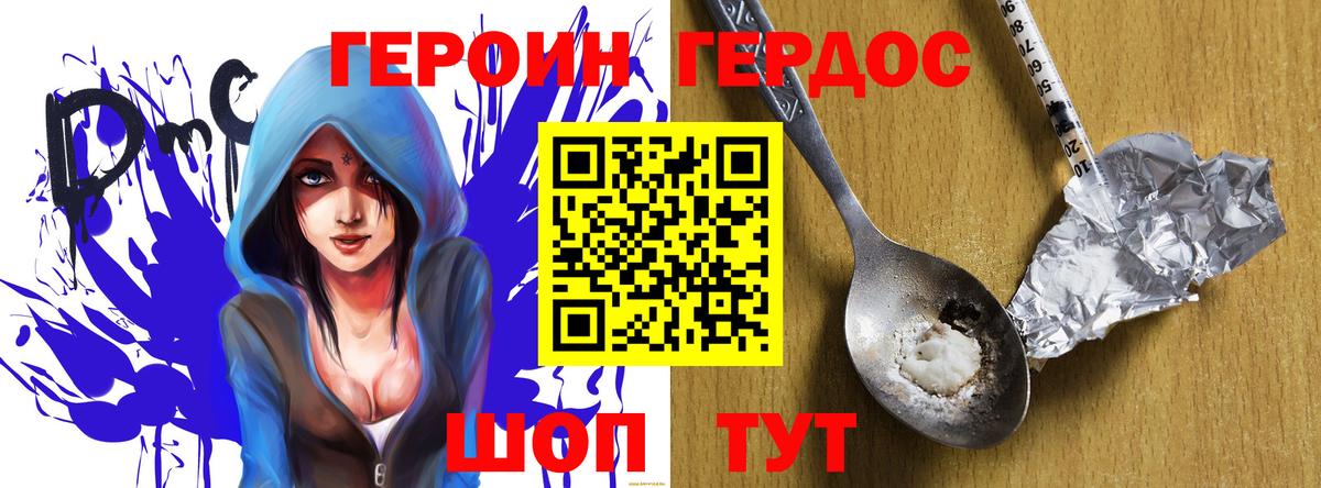 ГЕРОИН афганец  Вход с VPN  Героин  Гуково 