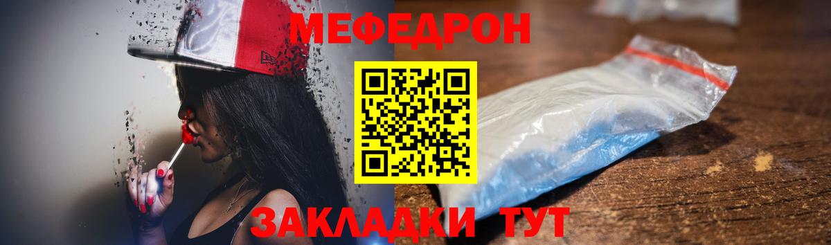 Меф мяу мяу Гуково