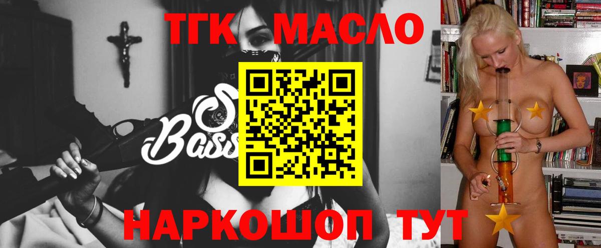 ТГК гашишное масло Гуково